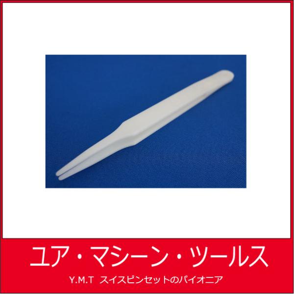 プラスティックピンセット　アイデアルテック 702ADG （デルリン）【ネコポス OK】