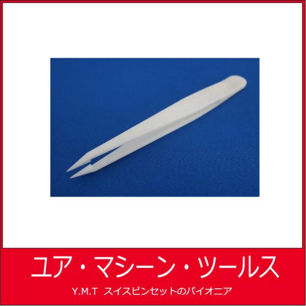 プラスティックピンセット　アイデアルテック 707DG （デルリン）【ネコポス OK】