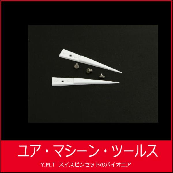 セラミックピンセット　アイデアルテック 71MZT【ネコポス OK】