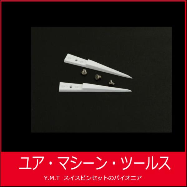 セラミックピンセット　アイデアルテック 72MZT【ネコポス OK】