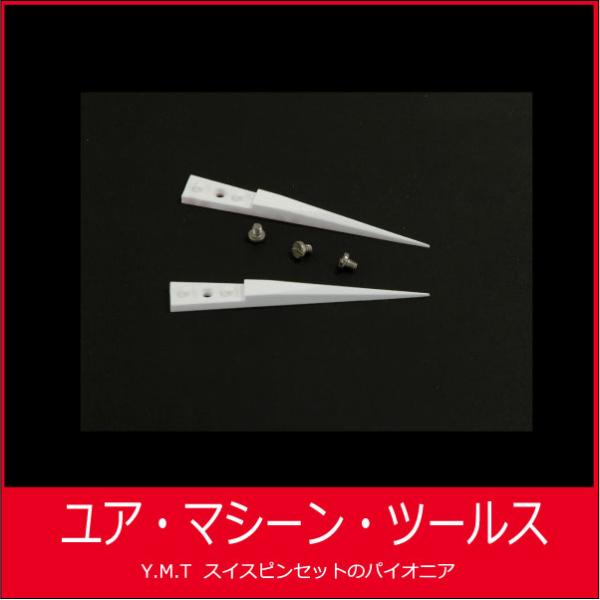 セラミックピンセット　アイデアルテック 73MZT【ネコポス OK】
