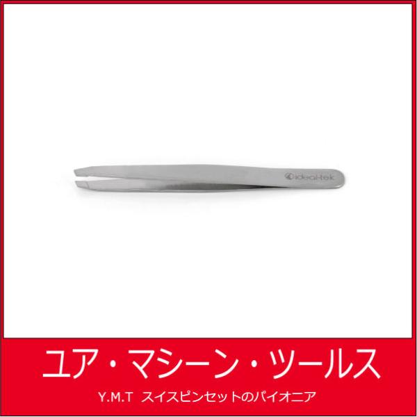 アイデアルテック  ビューティーツイザー　毛抜き　シルバー