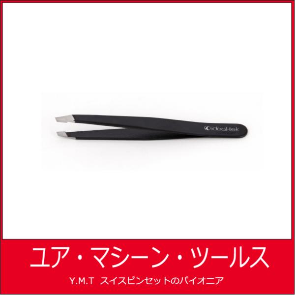 アイデアルテック  ビューティーツイザー　毛抜き　ブラック