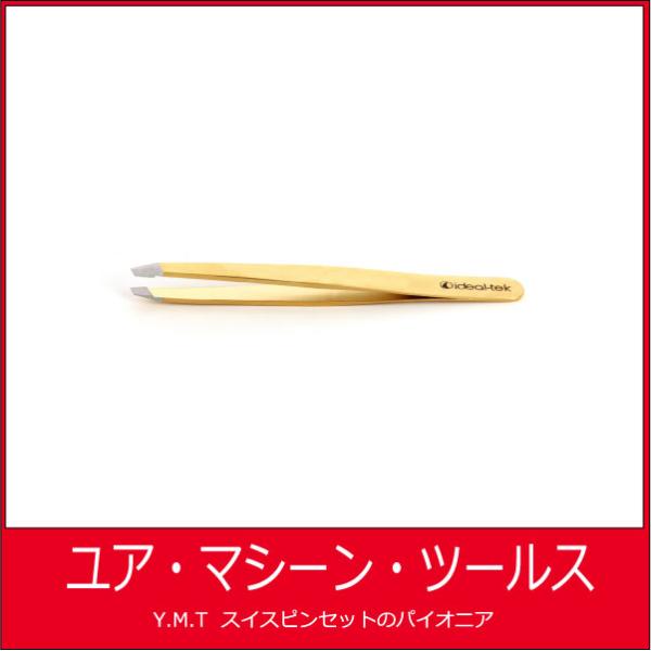 アイデアルテック  ビューティーツイザー　毛抜き　ゴールド