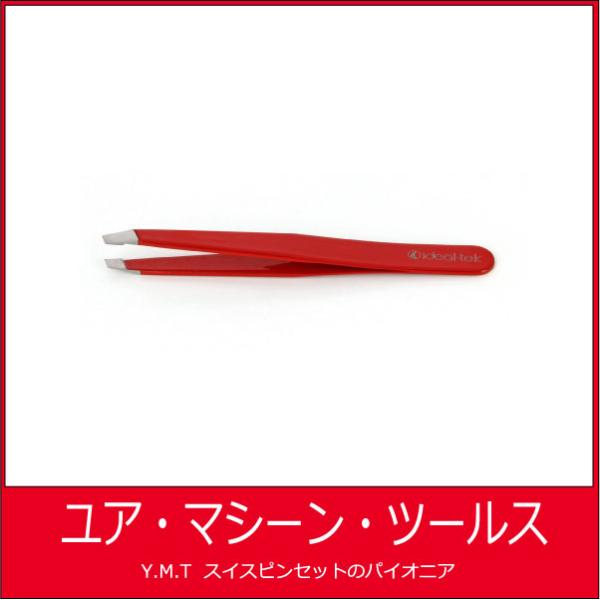 アイデアルテック  ビューティーツイザー　毛抜き　レッド