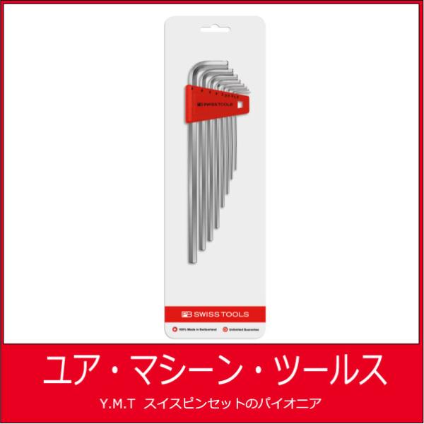 211DH-10CN(211DHC-10) ホルダー付六角棒レンチセット