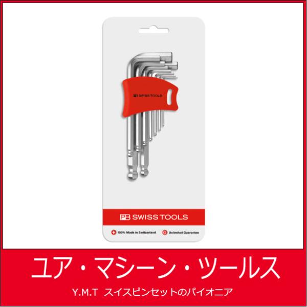 212DH-10CN(212DHC-10) ボール付六角棒レンチセット　(ダブルホルダータイプ）