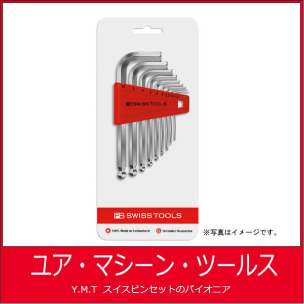 212H-10CN(212HC-10) ボール付六角棒レンチセット