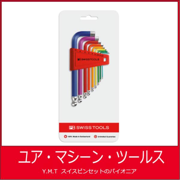 212HC-10RB ボール付六角棒レンチセット