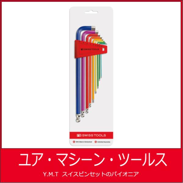 212LHC-10RB ボール付ロング六角棒レンチセット