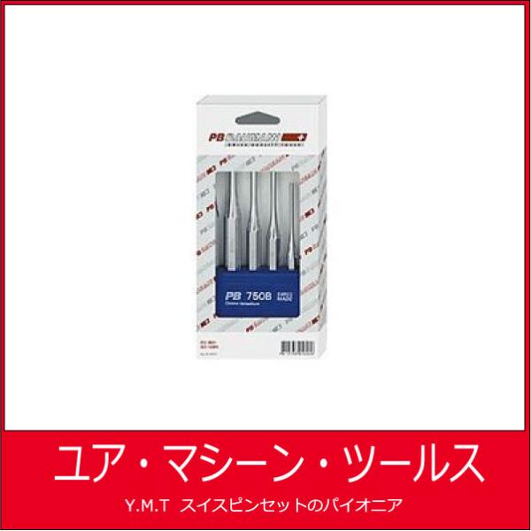 平行ピンポンチセット PB755BC
