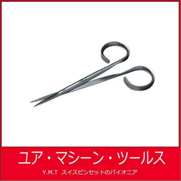ルビス　はさみ　RUBIS-1C300