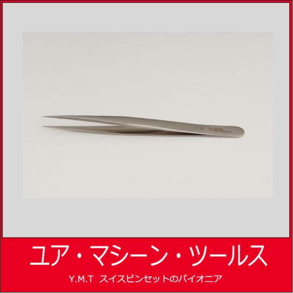 ルビス　超精密ピンセット　RUBIS-1TI