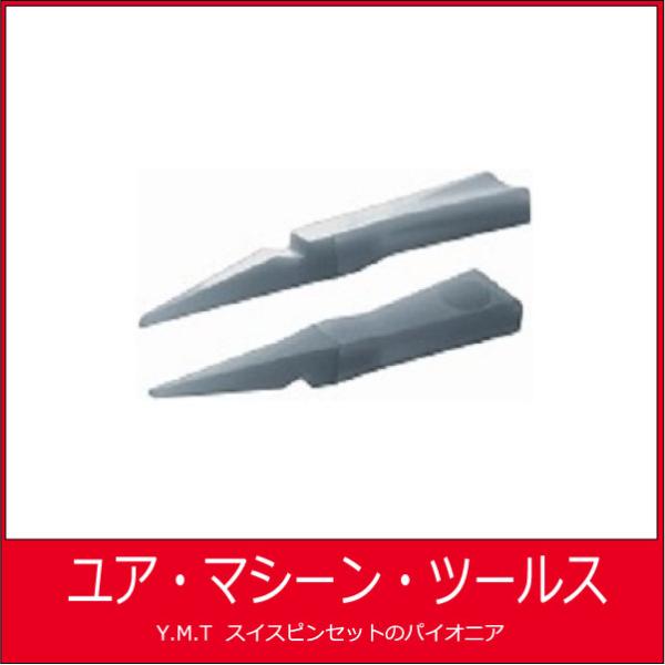 ルビス　セラミックピンセット　RUBIS-258CRSA