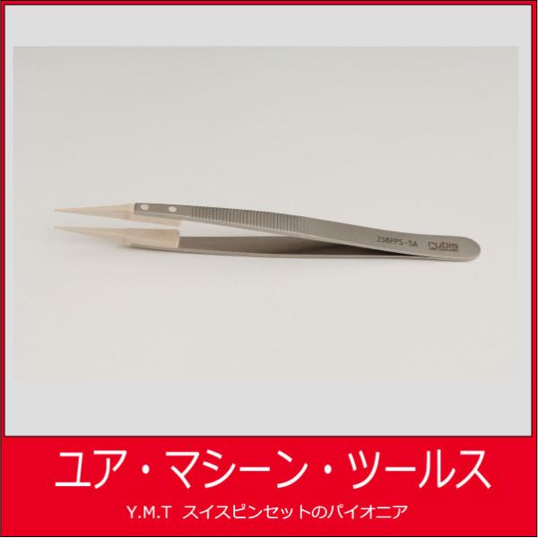 ルビス　カーボンファイバーピンセット　RUBIS-258PPSSA