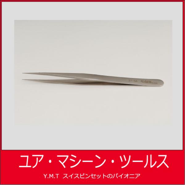 ルビス　超精密ピンセット　RUBIS-27SA【ネコポス OK】