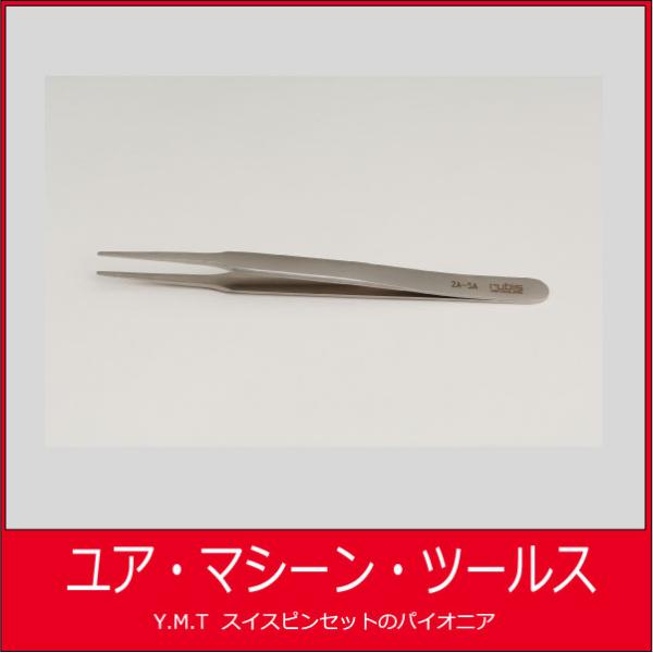 ルビス　超精密ピンセット　RUBIS-2ASA【ネコポス OK】