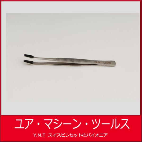 ルビス　フラットピンセット　RUBIS-325SA【ネコポス OK】