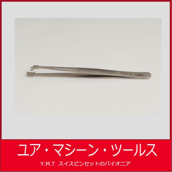 ルビス　ウエハー用ピンセット　RUBIS-41LB-2