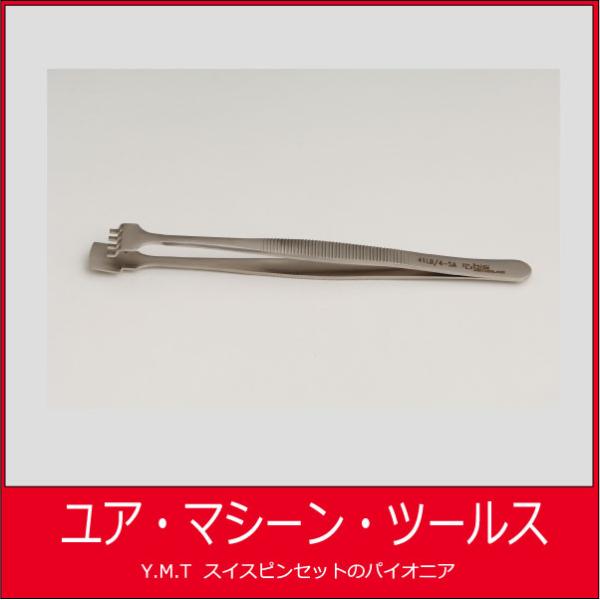 ルビス　ウエハー用ピンセット　RUBIS-41LB-4