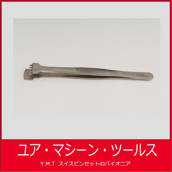 ルビス　ウエハー用ピンセット　RUBIS-41LB-5