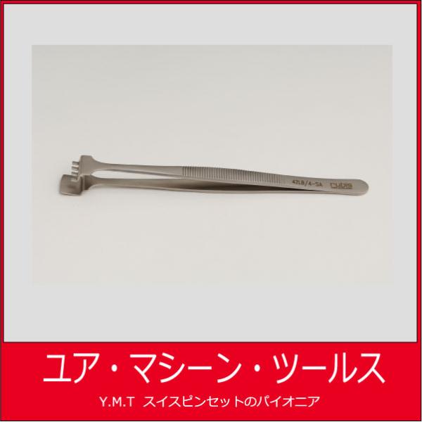 ルビス　ウエハー用ピンセット　RUBIS-42LB-4SA
