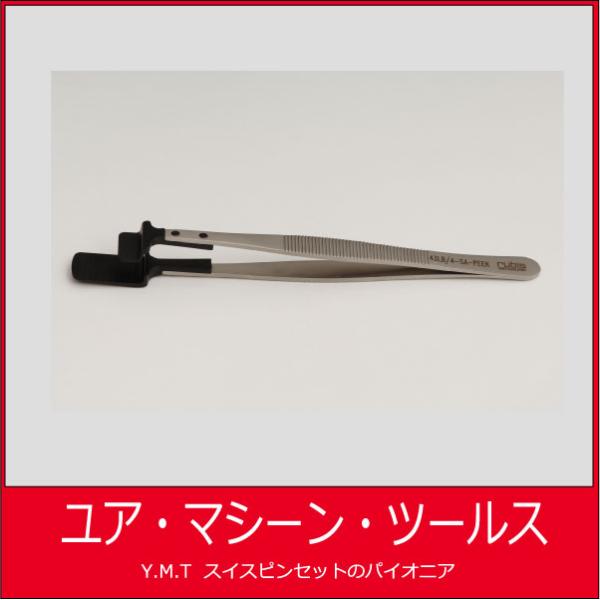 ルビス　ウエハー用ピンセット　RUBIS-43LB-4SA