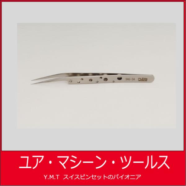 ルビス　超精密ピンセット　RUBIS-5AGSA【ネコポス OK】