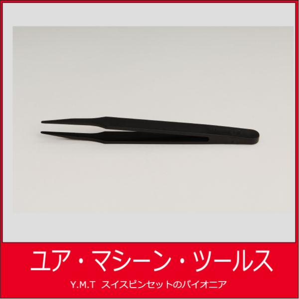 ルビス　プラスティックピンセット　RUBIS-NK2A （黒）【ネコポス OK】