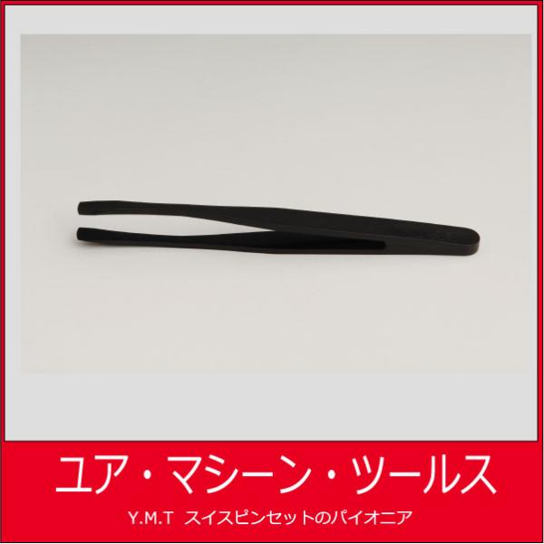 ルビス　プラスティックピンセット　RUBIS-NK35a （黒）【ネコポス OK】