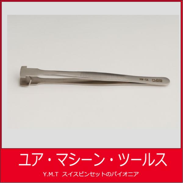 ルビス　ウエハー用ピンセット　RUBIS-NWSA