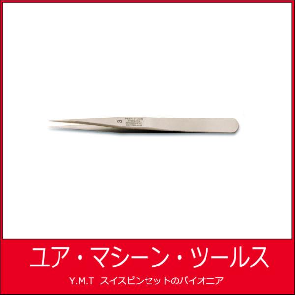 ビガー　超精密ピンセット VIGOR 3SA【ネコポス OK】