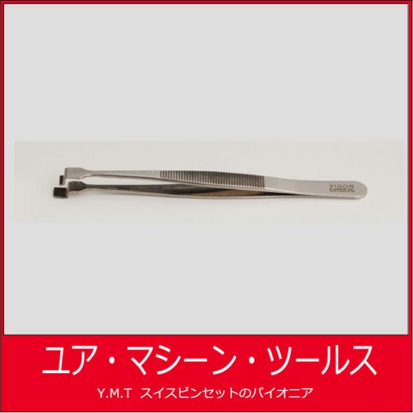 ビガー　ウエハー用ピンセット VIGOR 85L