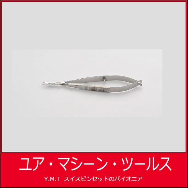 マイクロ剪刀　YS-7115【ネコポス OK】