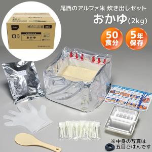 尾西食品 アルファ米 炊き出しセット 五目ごはん 50食分（5kg