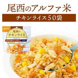 尾西食品 アルファ米 炊き出しセット 五目ごはん 50食分（5kg
