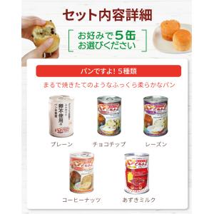 パンですよ!&生命のパンから≪選べる5缶≫ |...の詳細画像1