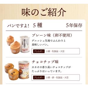 パンですよ!&生命のパンから≪選べる5缶≫ |...の詳細画像3