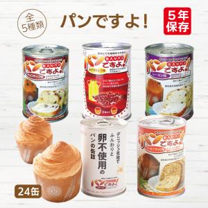 パンですよ！ あずきミルク味 3缶 | 長期保存 賞味期限5年 非常食 防災
