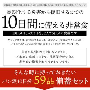 パン派!! 10日分 食糧備蓄 非常食セット ...の詳細画像1