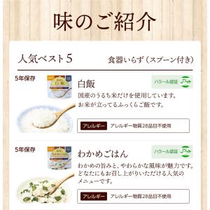 アルファ米 人気ベスト5 25食 7日分以上 ...の詳細画像4