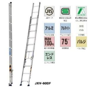 2連はしご[JXV-80DF]
