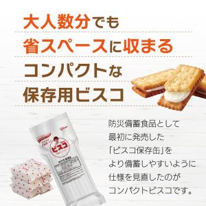 江崎グリコ 保存用ビスコ コンパクトタイプ 1...の詳細画像1