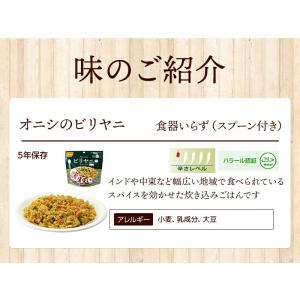 尾西食品 アルファ米 エスニックシリーズ ビリ...の詳細画像3
