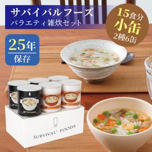 サバイバルフーズ バラエティ 雑炊セット 小缶 6缶入（約15食分） | 洋風とり雑炊3缶 洋風えび雑炊3缶