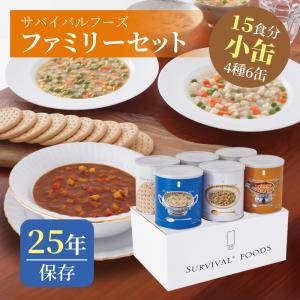 サバイバルフーズ 小缶 バラエティセット 洋風雑炊セット ( 6缶入(15食