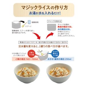 アルファ化米 マジックライス 1袋 サタケ |...の詳細画像4