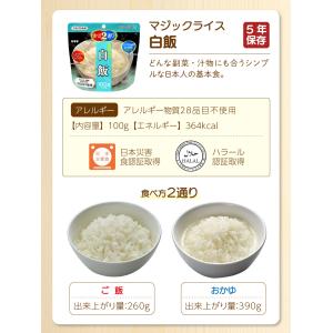 アルファ化米 マジックライス 1袋 サタケ |...の詳細画像5