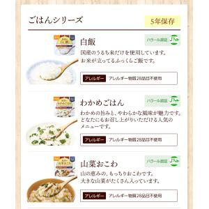 アルファ米 全種類 完全制覇 22種類 22食...の詳細画像5