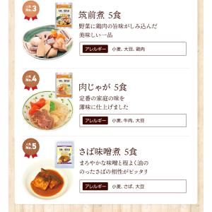美味しい防災食 人気ベスト5 25食 7日分以...の詳細画像4